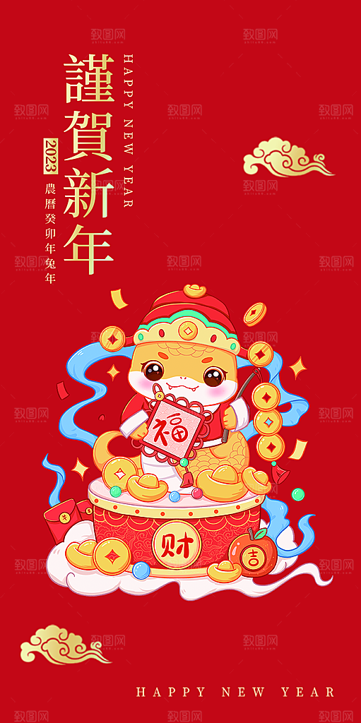 新年春节新春快乐蛇年海报