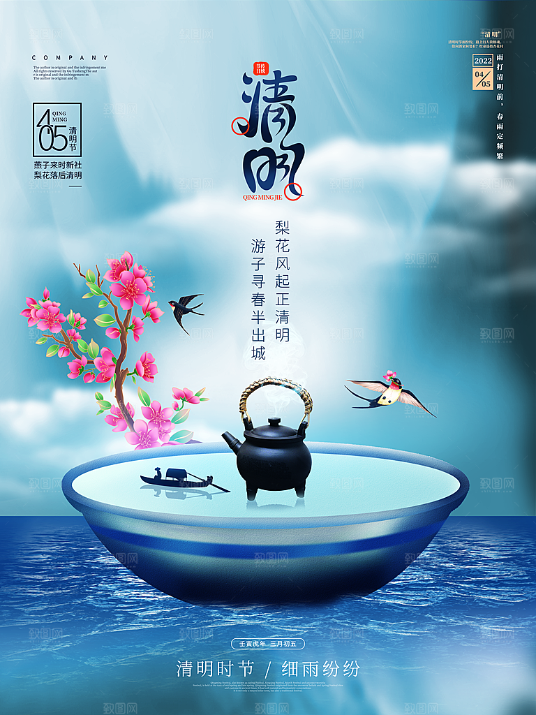 中国风清明节祭祖追思传统文化节日宣传海报