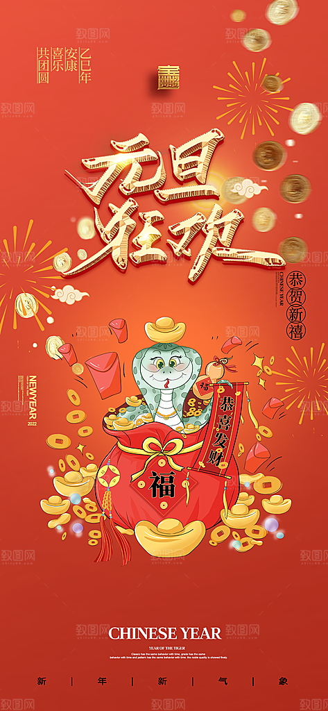 新年春节新春快乐蛇年海报