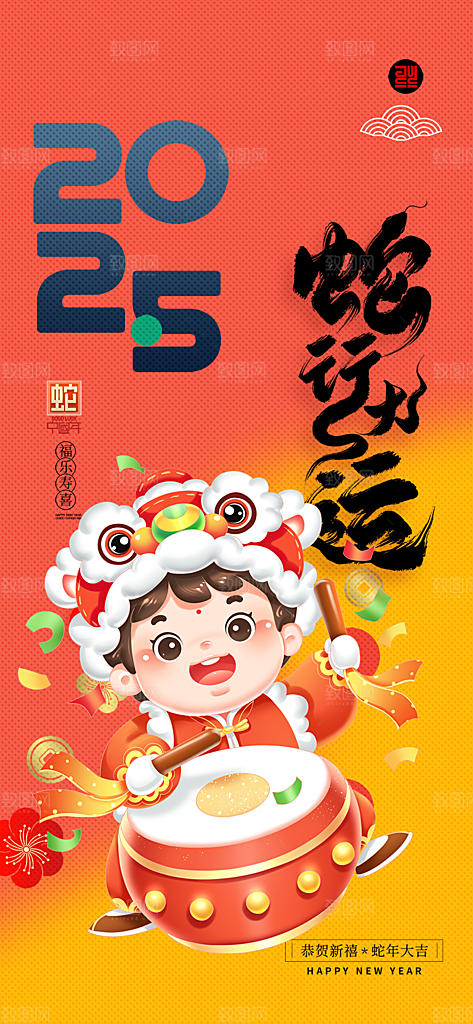 新年春节新春快乐蛇年海报