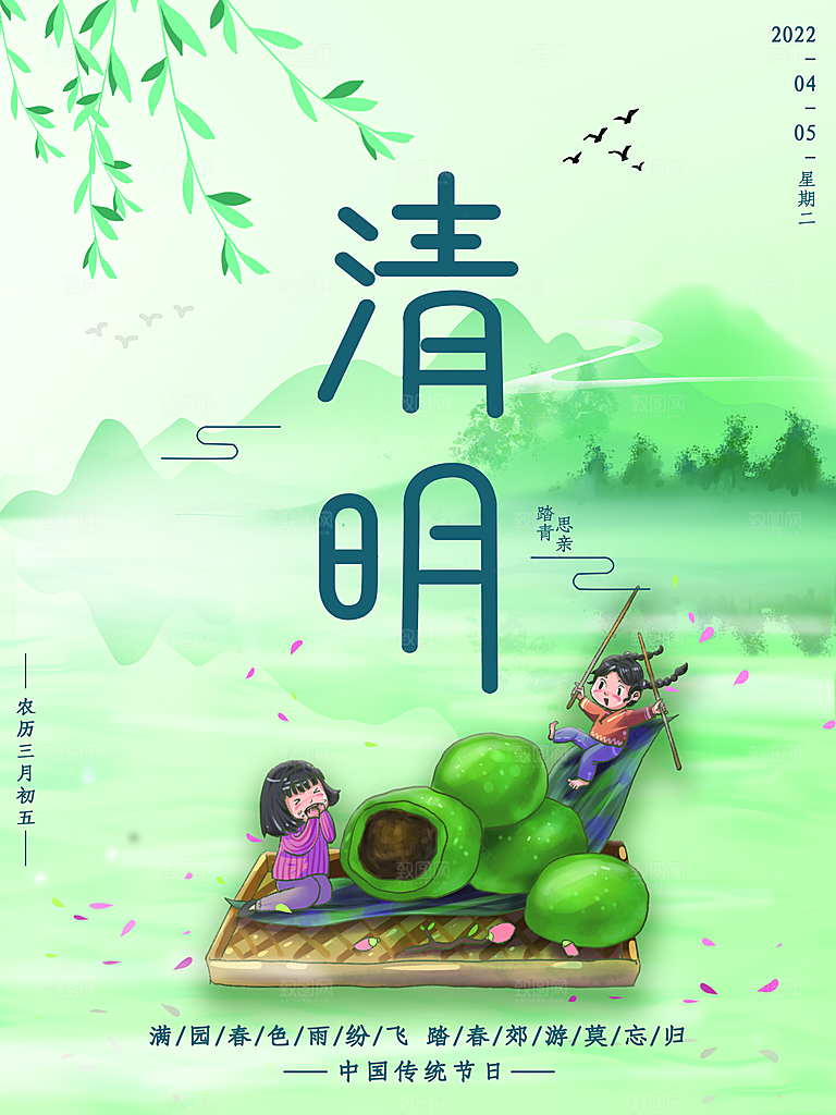 中国风清明节祭祖追思传统文化节日宣传海报