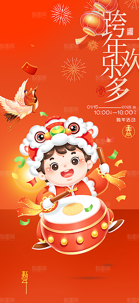 新年新春快乐蛇年海报