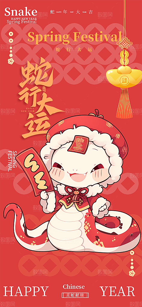 新年新春快乐蛇年海报