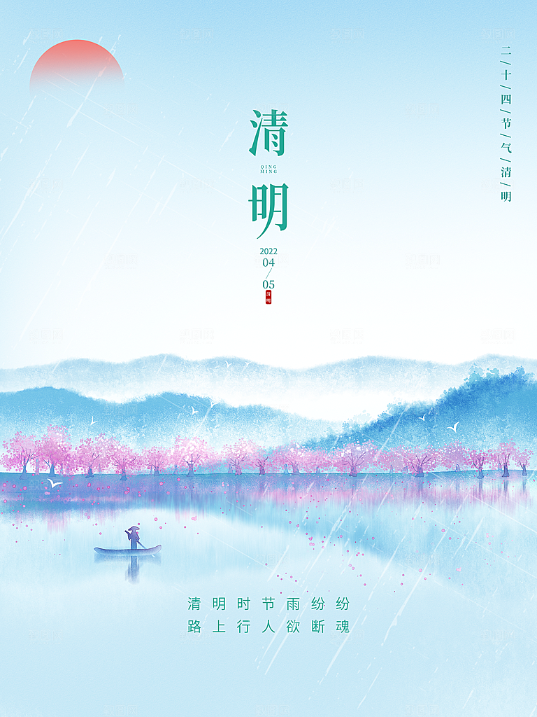 中国风清明节祭祖追思传统文化节日宣传海报