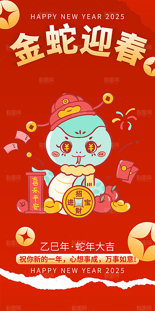 新年春节新春快乐蛇年海报