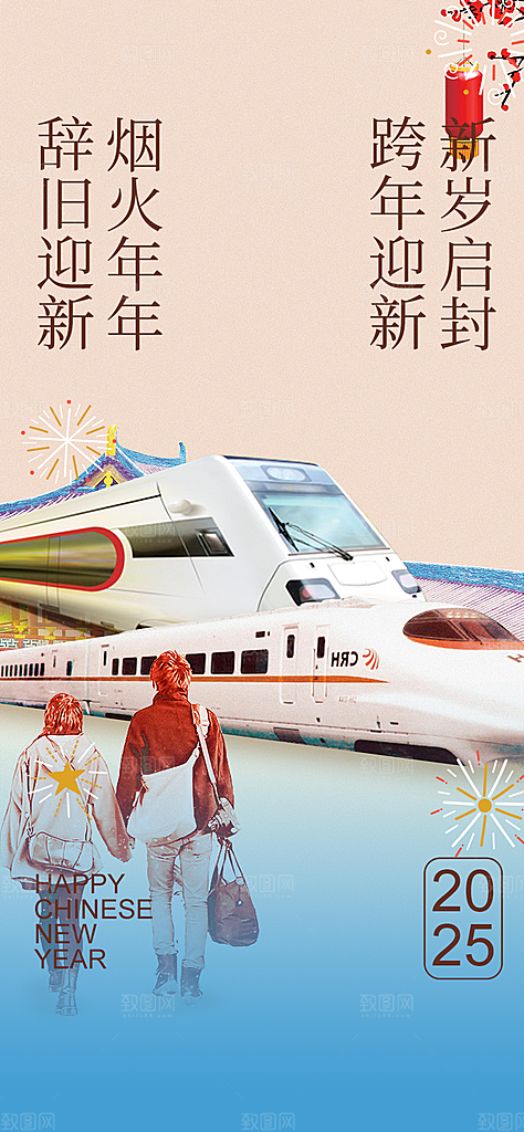 新年春节新春快乐蛇年海报