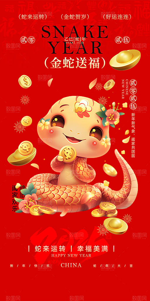 新年春节新春快乐蛇年海报