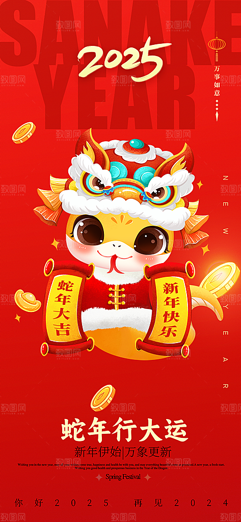 新年春节新春快乐蛇年海报