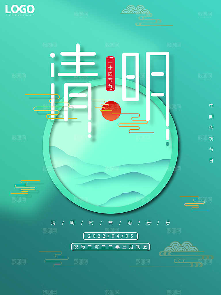 中国风清明节祭祖追思传统文化节日宣传海报