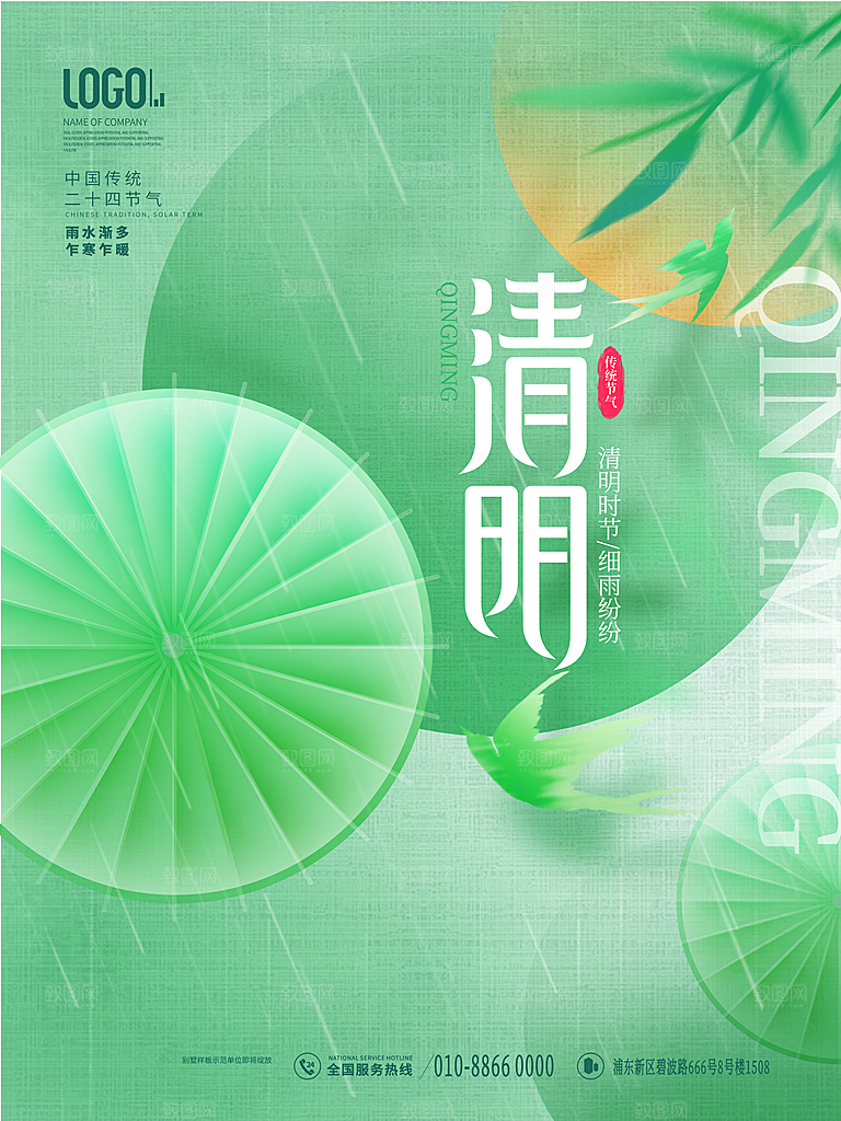 中国风清明节祭祖追思传统文化节日宣传海报