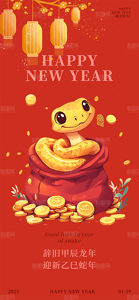 新年春节新春快乐蛇年海报
