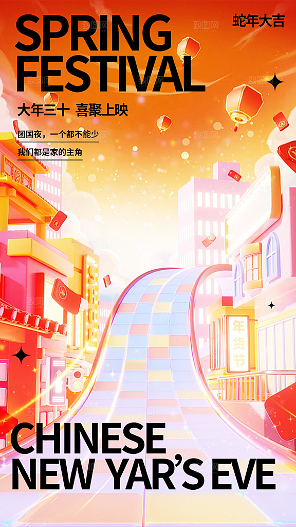 新年春节新春快乐蛇年海报