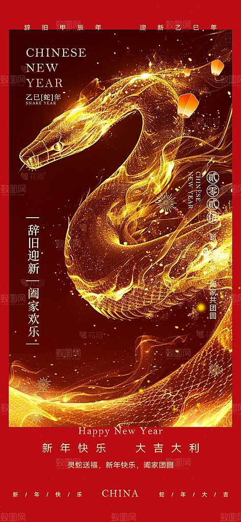 新年春节新春快乐蛇年海报