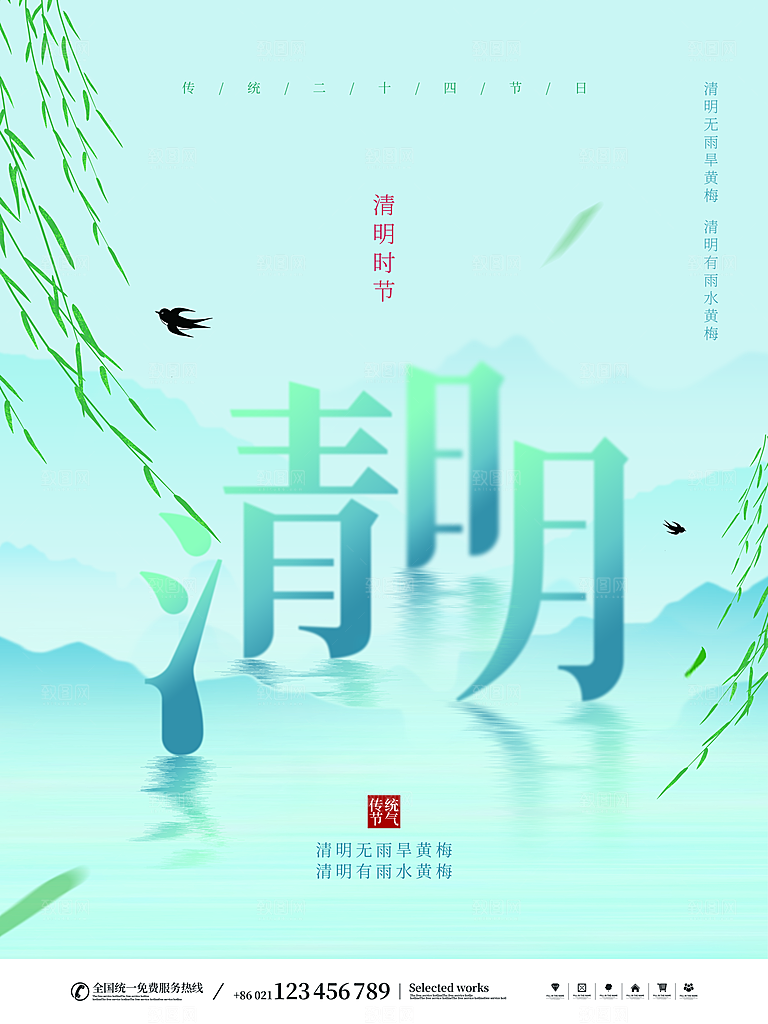中国风清明节祭祖追思传统文化节日宣传海报