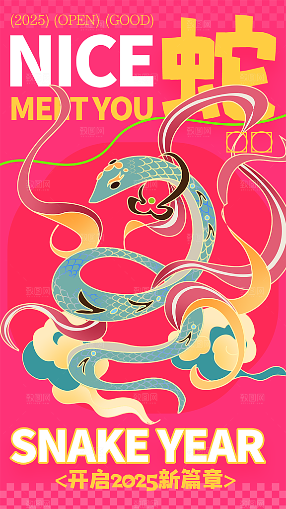 新年春节新春快乐蛇年海报