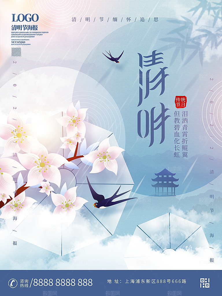 中国风清明节祭祖追思传统文化节日宣传海报