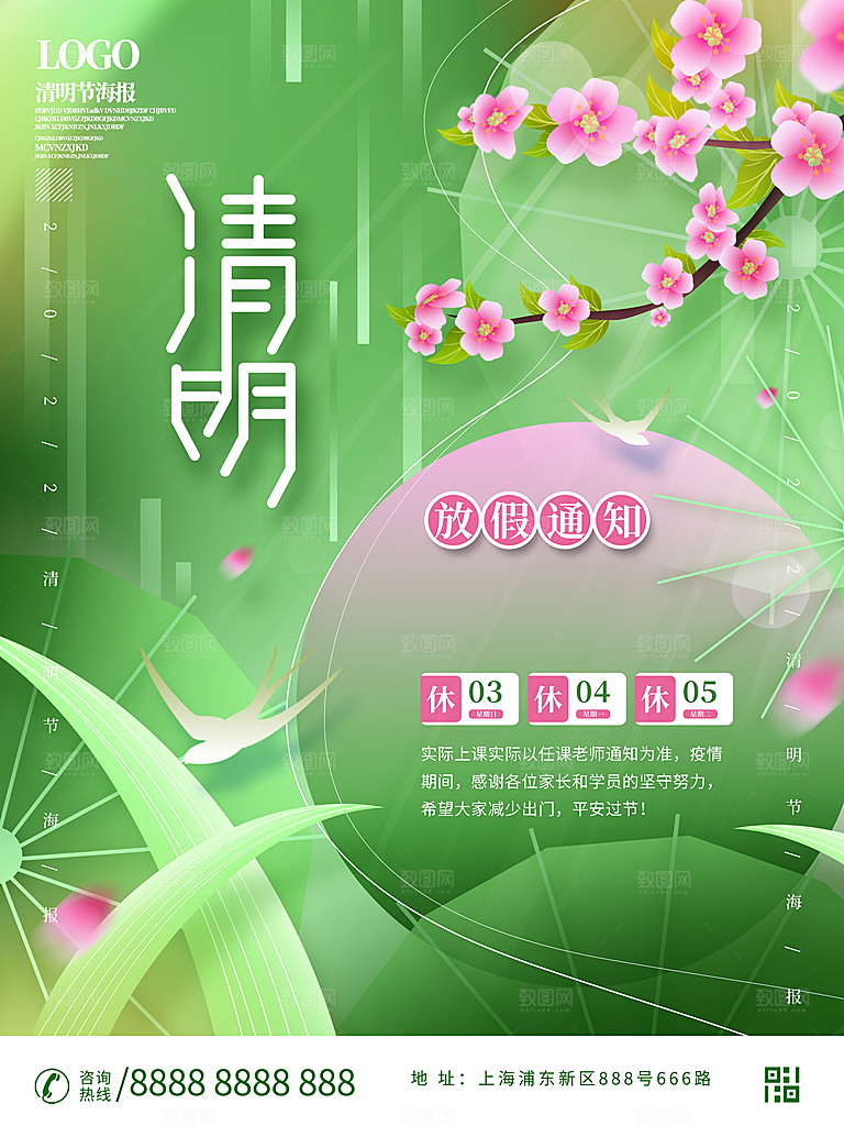 中国风清明节祭祖追思传统文化节日宣传海报