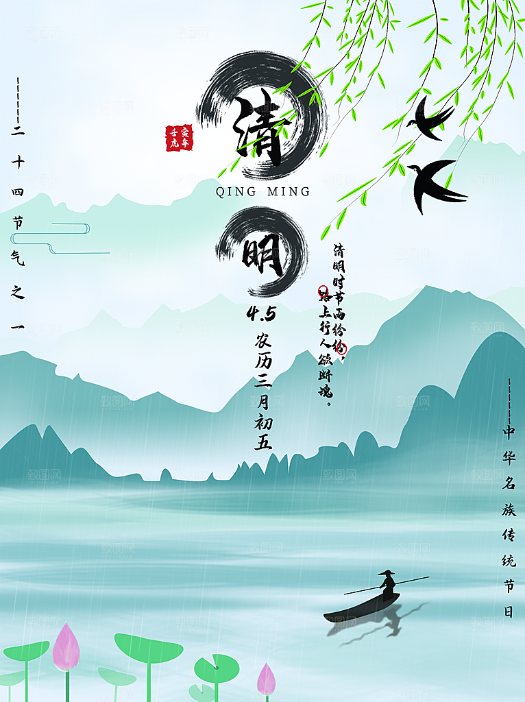 中国风清明节祭祖追思传统文化节日宣传海报