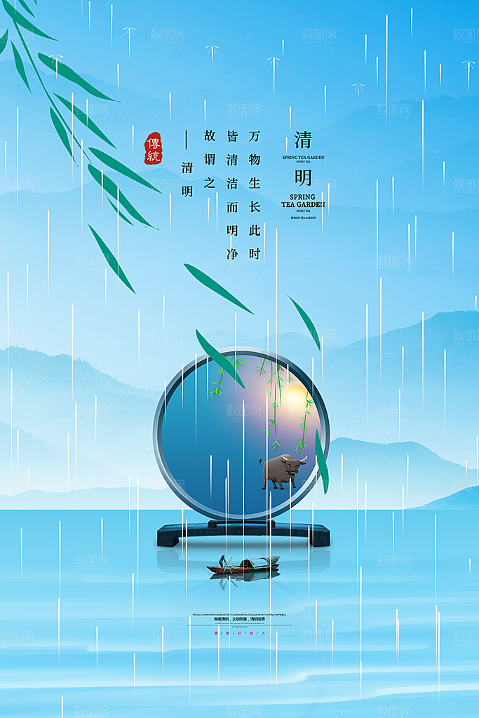中国风清明节祭祖追思传统文化节日宣传海报