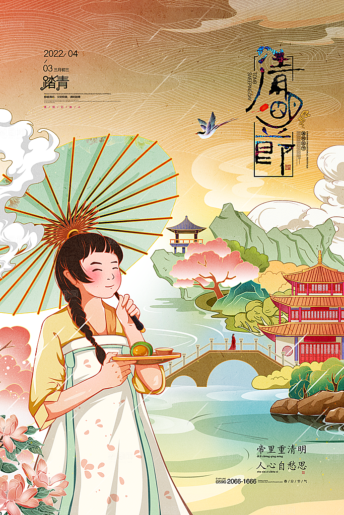 中国风清明节祭祖追思传统文化节日宣传海报