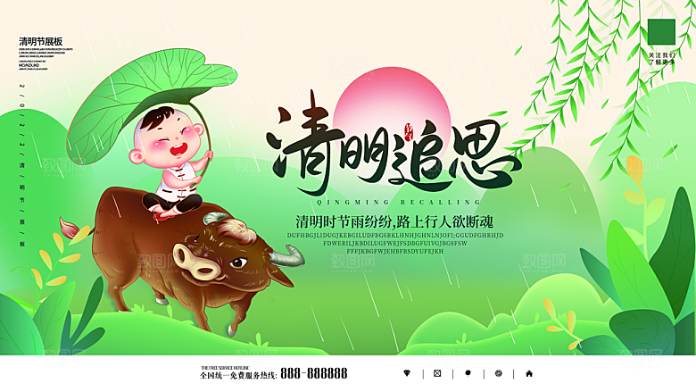 中国风清明节祭祖追思传统文化节日宣传海报