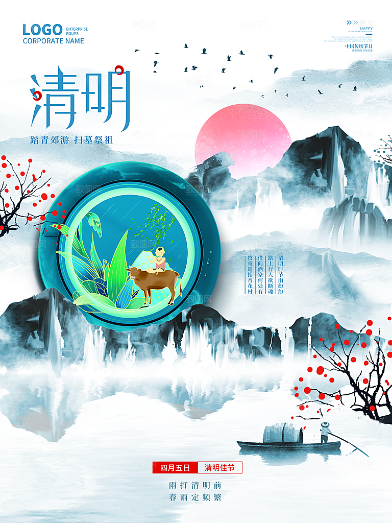 中国风清明节祭祖追思传统文化节日宣传海报