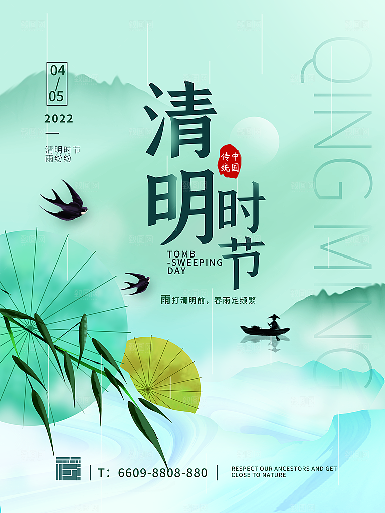 中国风清明节祭祖追思传统文化节日宣传海报