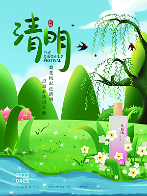 中国风清明节祭祖追思传统文化节日宣传海报