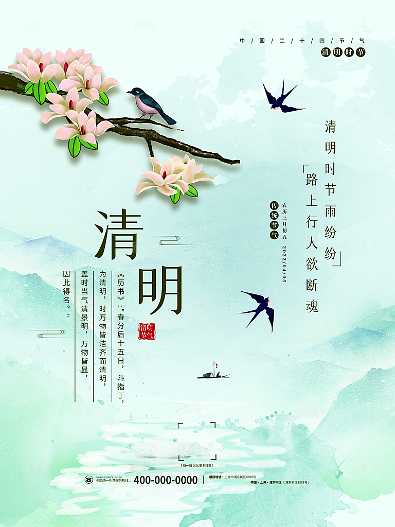 中国风清明节祭祖追思传统文化节日宣传海报