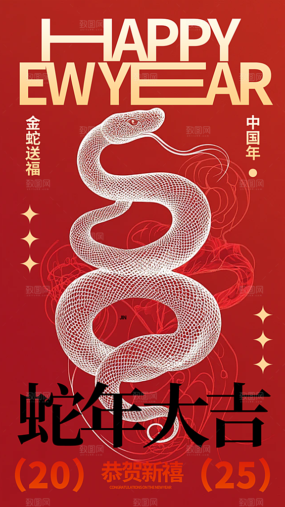 新年春节新春蛇年海报