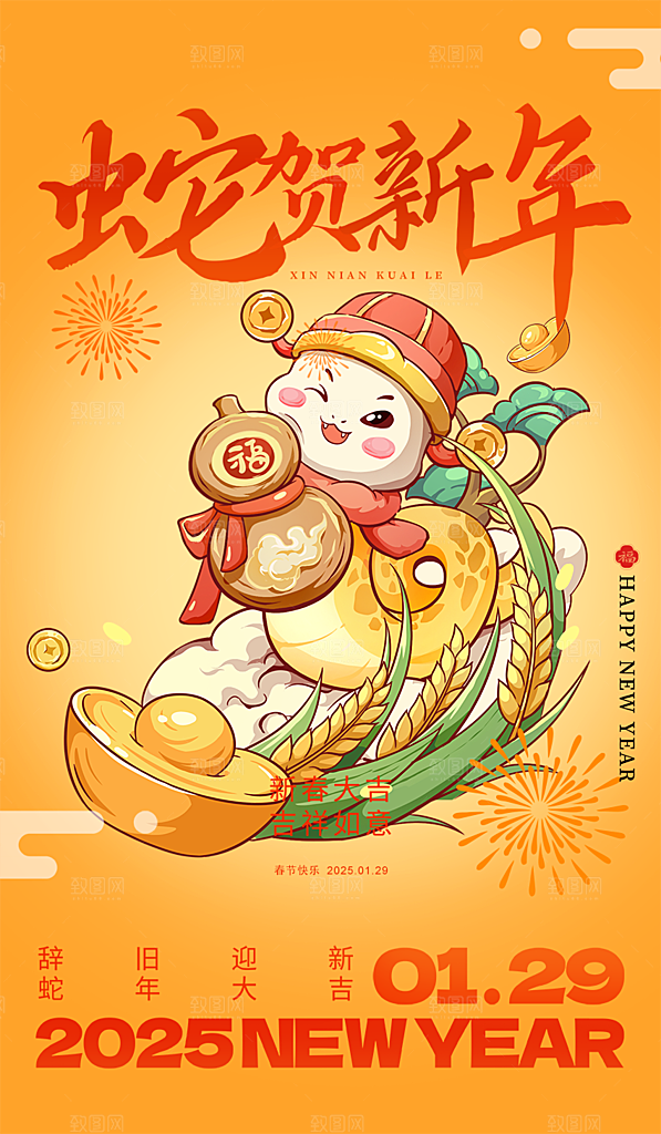 新年春节新春蛇年海报