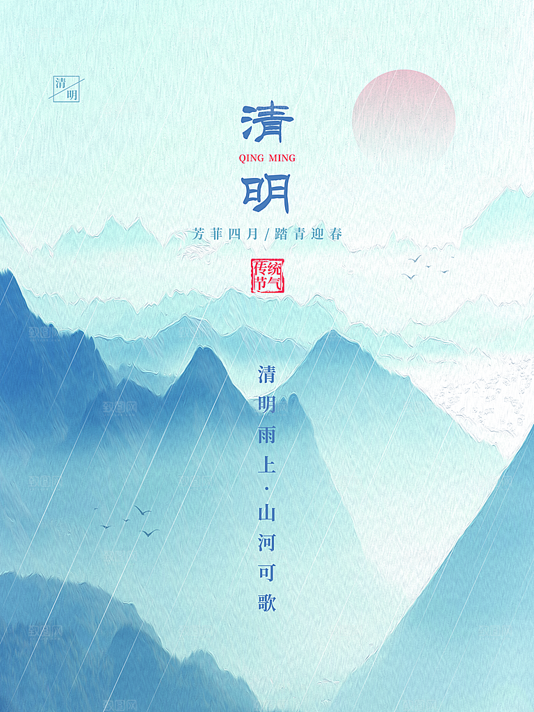 中国风清明节祭祖追思传统文化节日宣传海报