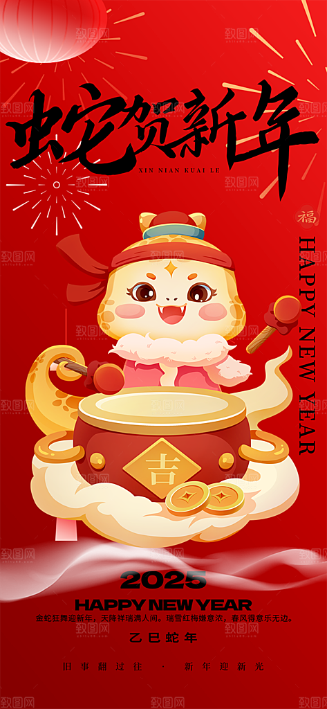 新年春节新春蛇年海报