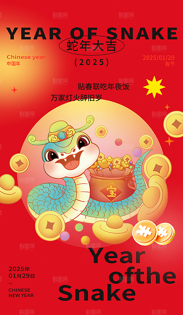 新年春节新春蛇年海报