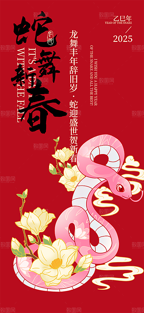 新年春节新春蛇年海报