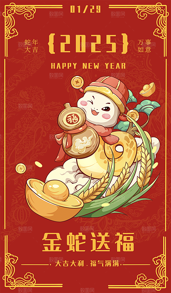 新年春节新春快乐蛇年海报