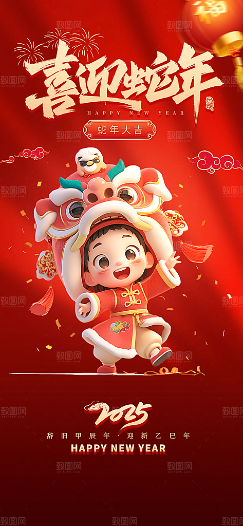 新年春节新春快乐蛇年海报