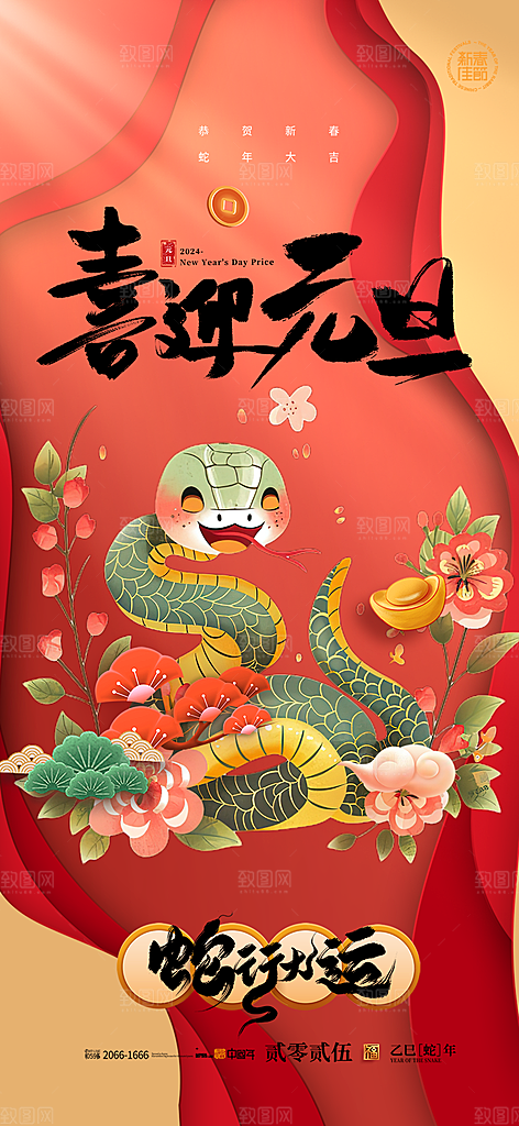新年春节新春快乐蛇年海报