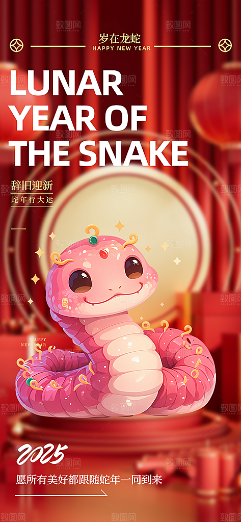 新年春节新春快乐蛇年海报