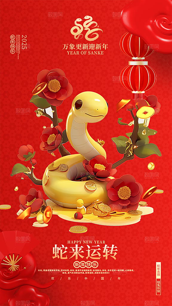 新年春节新春快乐蛇年海报