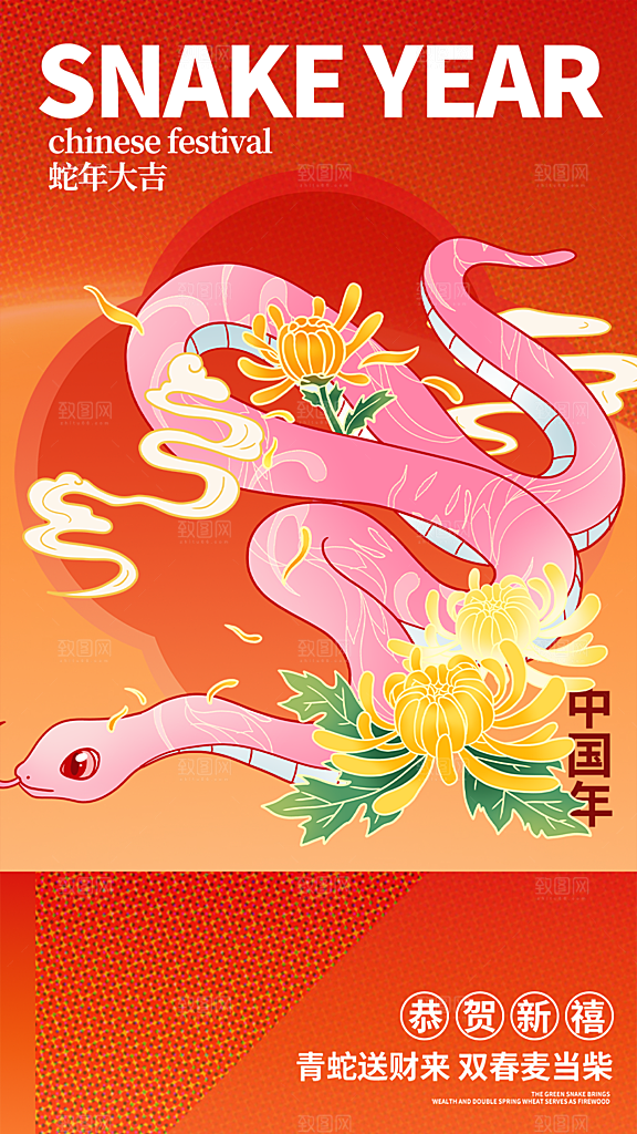 新春快乐蛇年海报