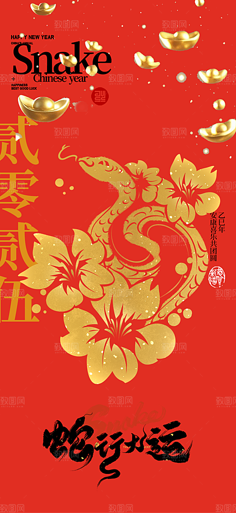 新春快乐蛇年海报