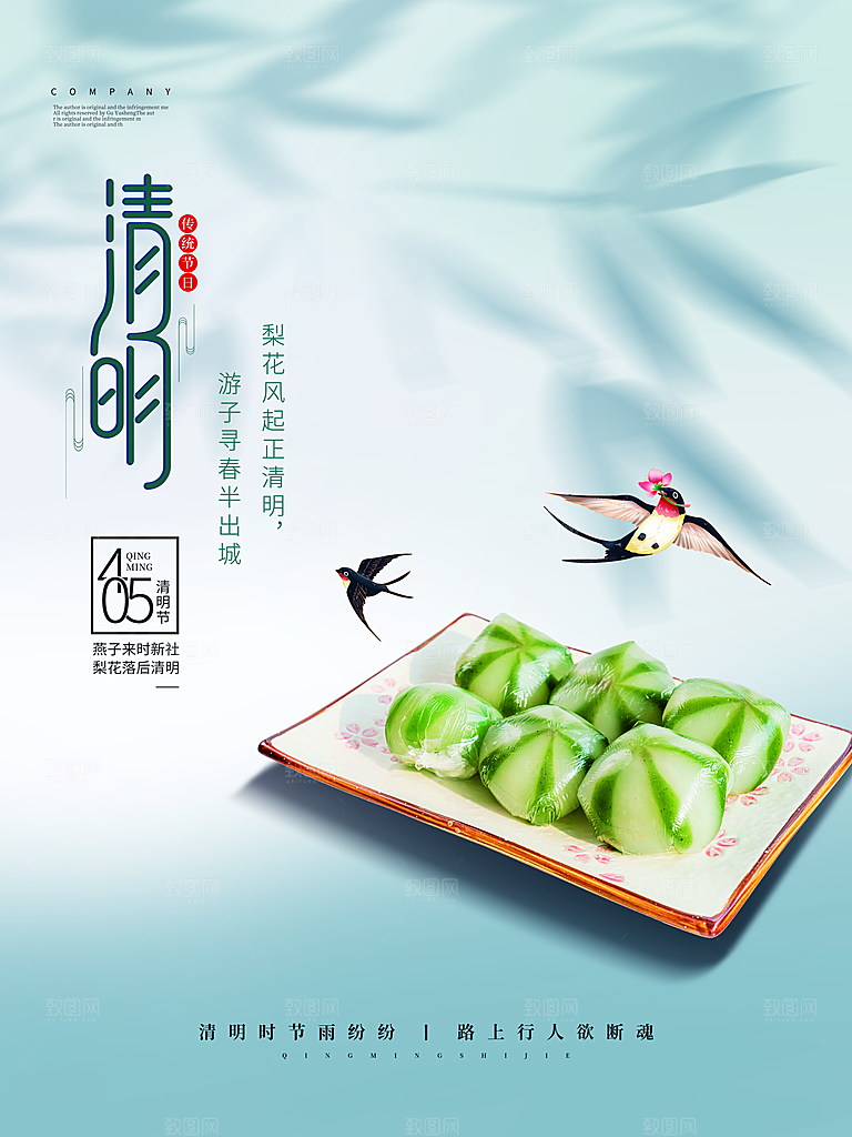 中国风清明节祭祖追思传统文化节日宣传海报