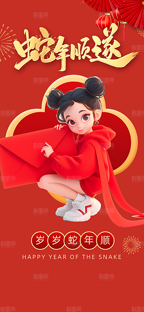 新春快乐蛇年海报