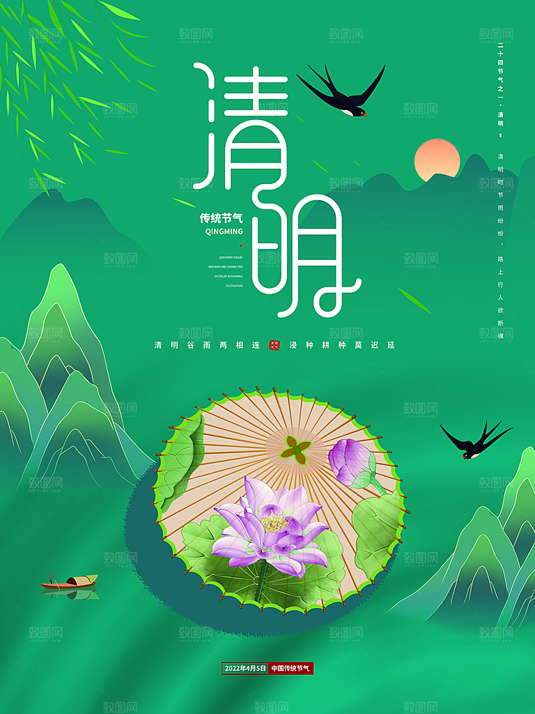 中国风清明节祭祖追思传统文化节日宣传海报