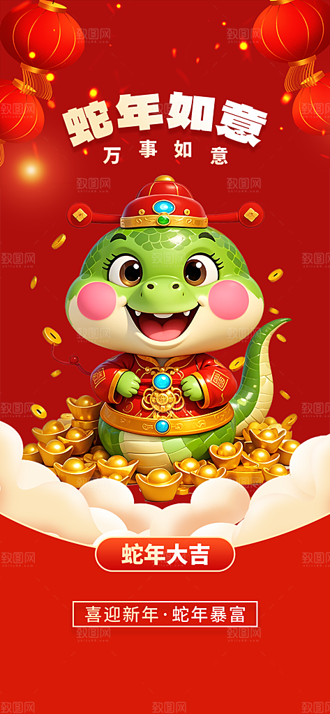 春节新春快乐蛇年海报