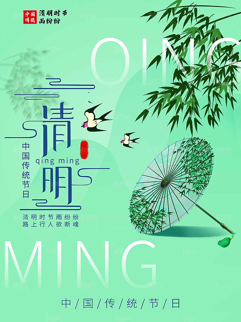 中国风清明节祭祖追思传统文化节日宣传海报