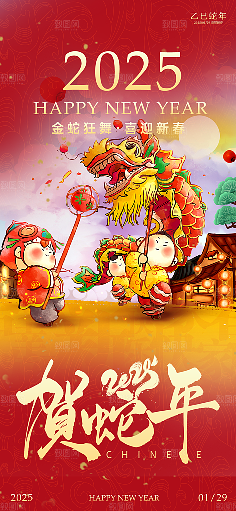 春节新春快乐蛇年海报
