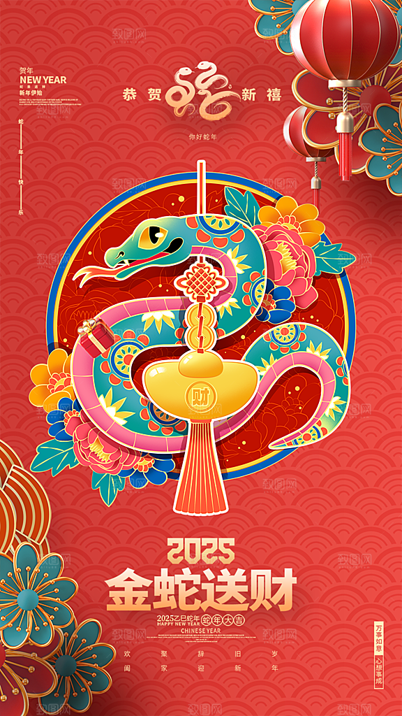 春节新春快乐蛇年海报