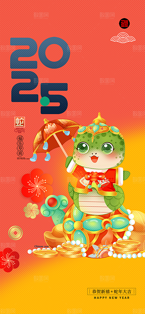 春节新春快乐蛇年海报